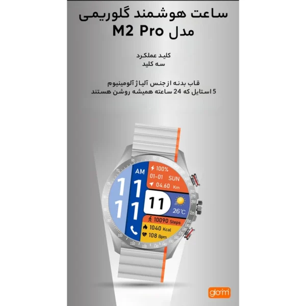 ساعت هوشمند شیائومی GLORIMI M2 PRO - Image 6